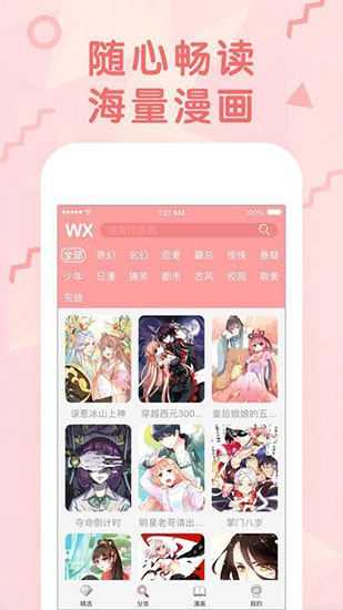 蜜桃漫画安卓版 V10.5