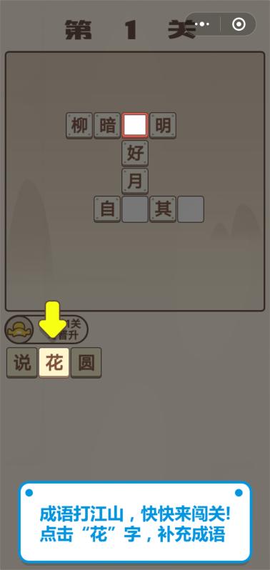 成语纳贤记安卓版 V4.1