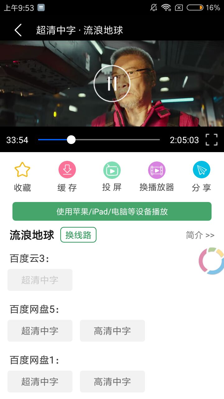 绿点影视iphone版 V4.9.6