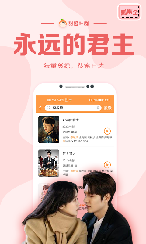 甜橙韩剧iphone版 V2.0