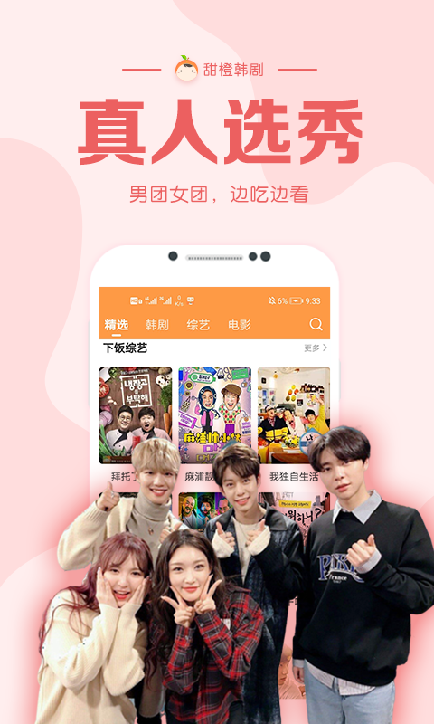 甜橙韩剧iphone版 V2.0