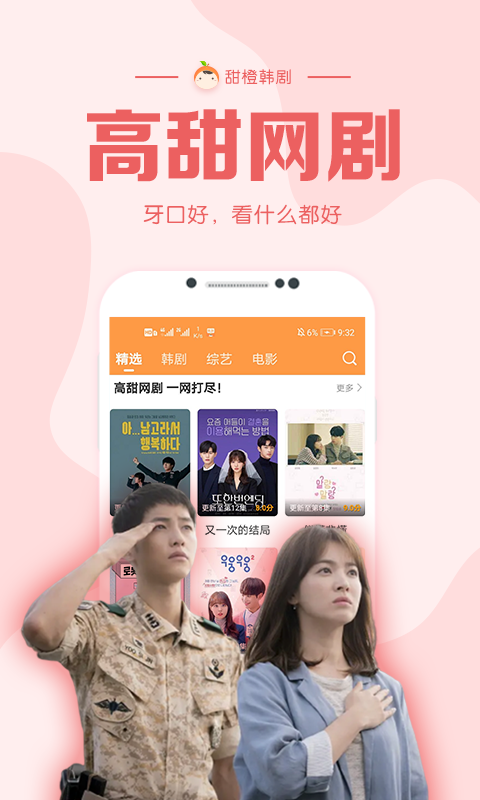 甜橙韩剧iphone版 V2.0