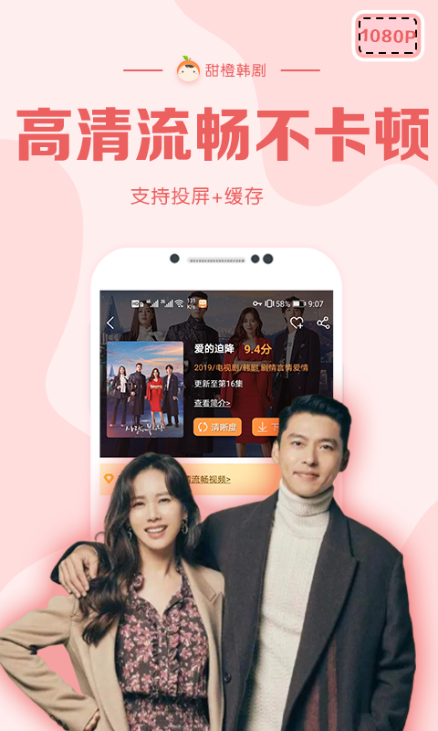 甜橙韩剧iphone版 V2.0
