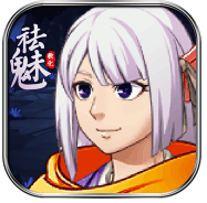 祛魅：教化iphone版 V1.0.4.1