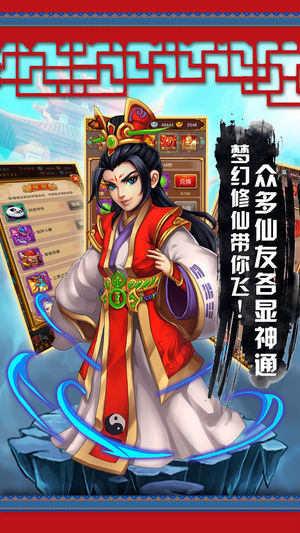 梦幻仙侠iphone版 V1.0.9