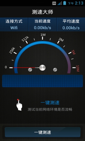 测速大师安卓版 V1.2.3