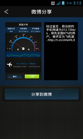 测速大师安卓版 V1.2.3