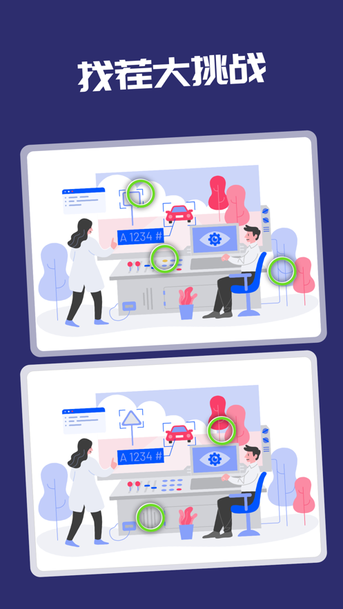 一起找茬iphone版 V1.0.1