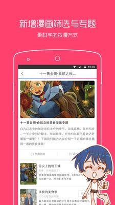 一耽漫画安卓官方正版 V1.2.1