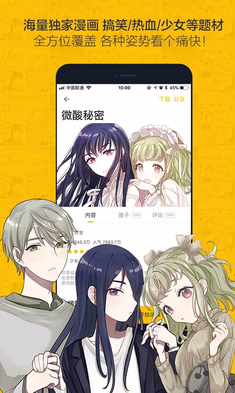 虫虫漫画安卓免费版 V5.8.4