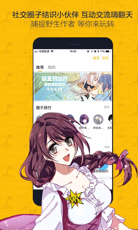 虫虫漫画安卓免费版 V5.8.4