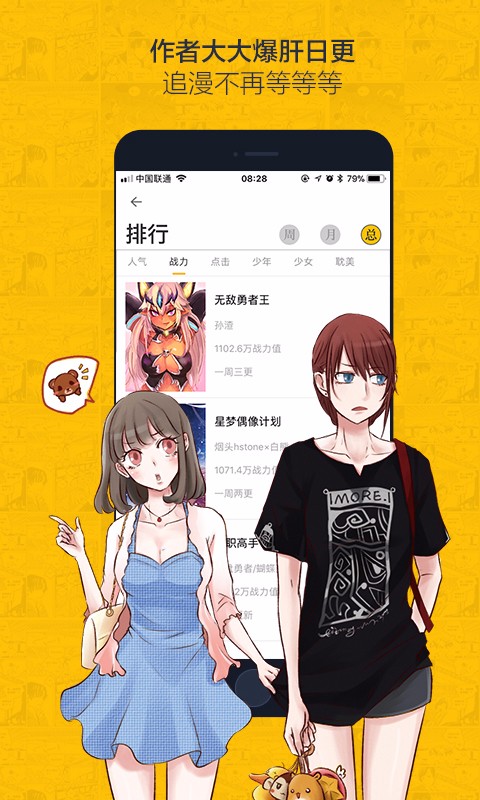 虫虫漫画安卓免费版 V5.8.4