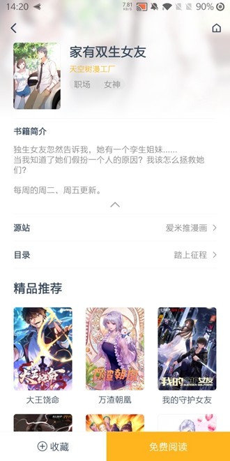 漫画咪安卓免费正版 V1.8.5