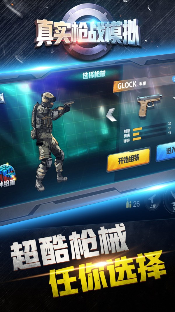 真实枪战模拟安卓版 V1.2.4