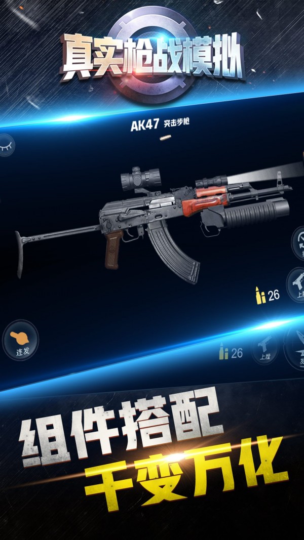 真实枪战模拟安卓版 V1.2.4