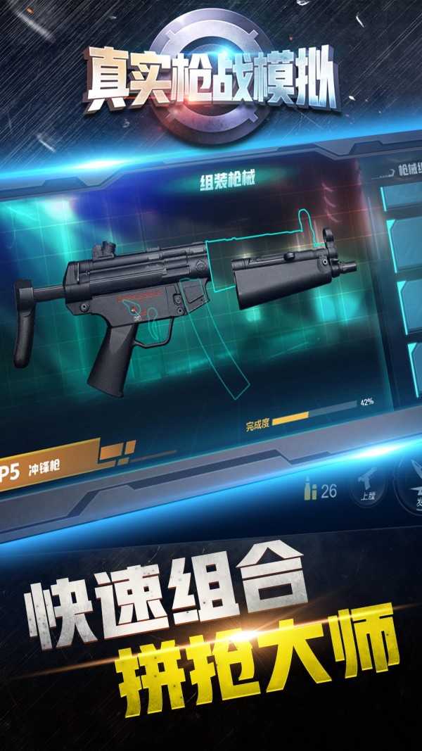 真实枪战模拟安卓版 V1.2.4
