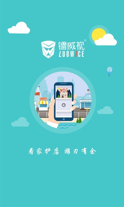 镭威视云iphone版 V1.6.8