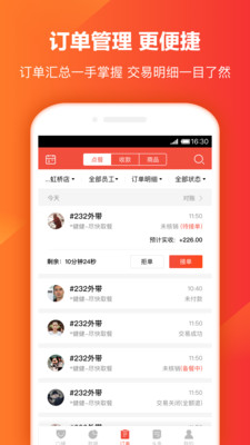 口碑掌柜安卓商家版 V5.2.1