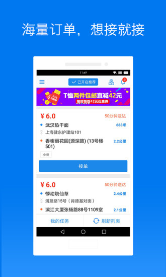 达达跑腿安卓骑手版 V1.0.6