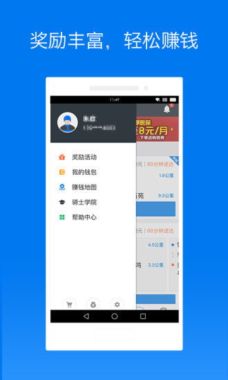 达达跑腿安卓骑手版 V1.0.6