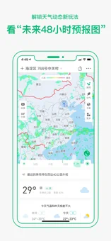 彩云天气安卓官方版 V5.5.1