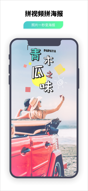 Pixfuse iphone版 V2.0