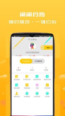 闹闹约拍iphone版 V2.0