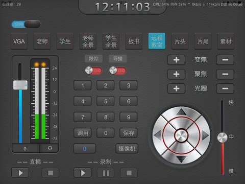 纳加录播控制iphone版 V1.0.7