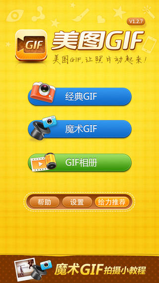 美图GIFiphone版 V5.1.1