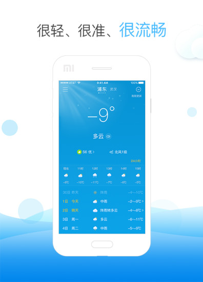 天气快报安卓版 V1.14
