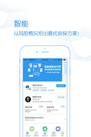 智能保险师安卓版 V1.2.7