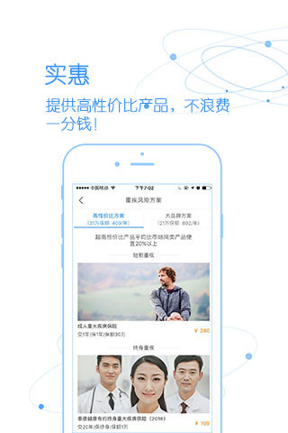 智能保险师安卓版 V1.2.7