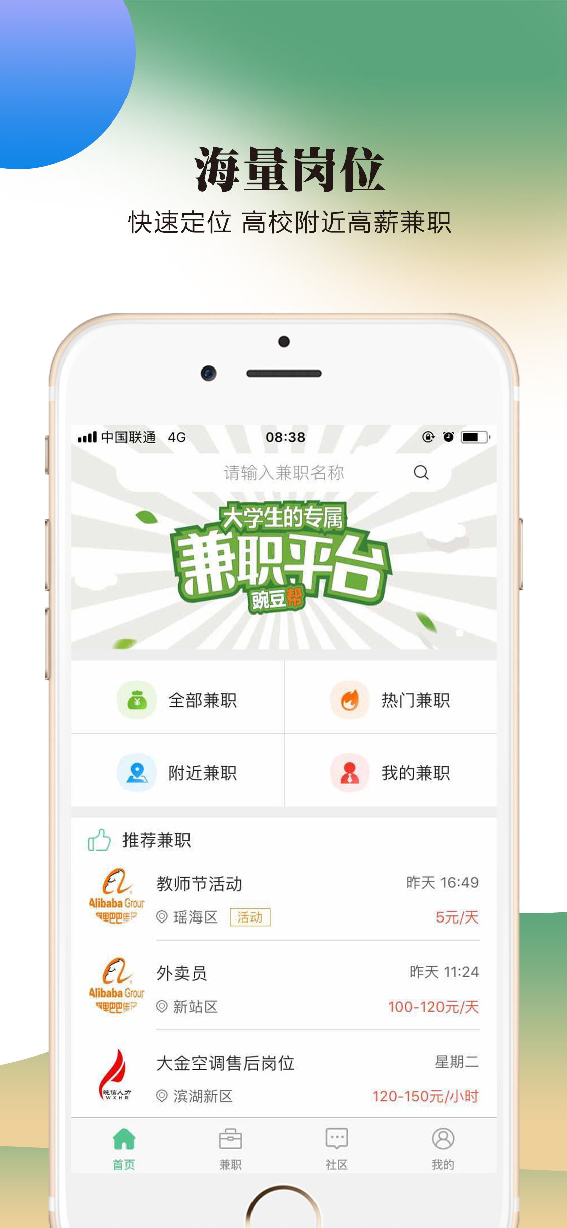 豌豆帮安卓版 V4.6.96