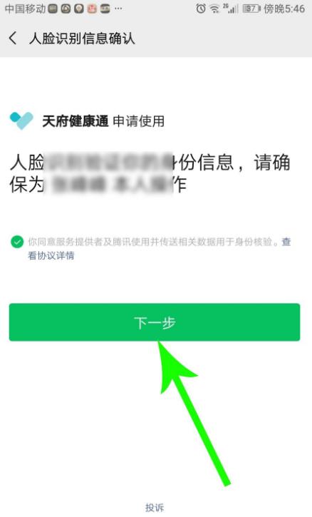 天府健康通安卓版 V2.0