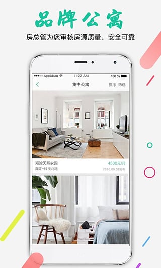 房总管租房安卓版 V1.7.5