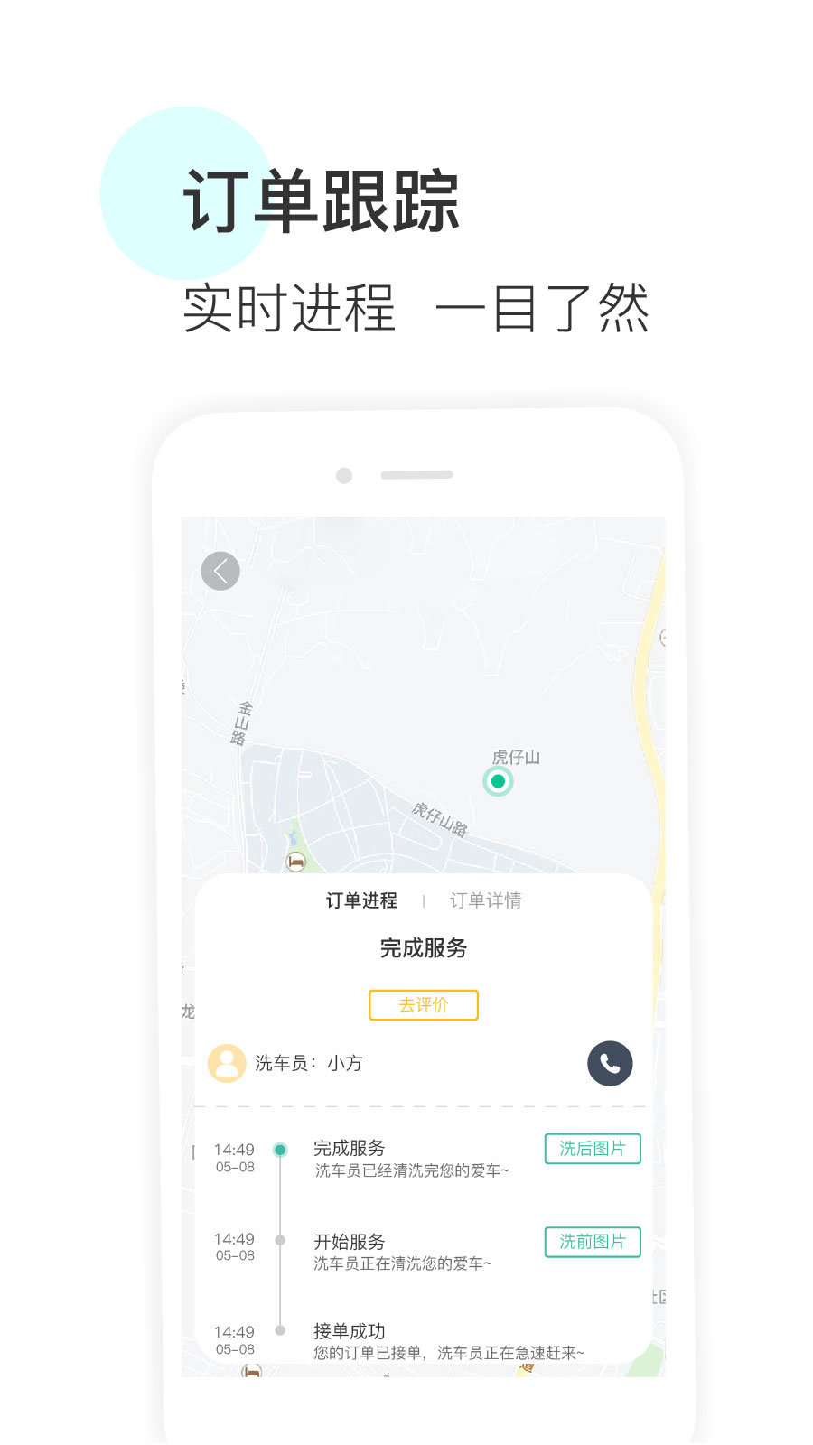 头号洗车安卓版 V6.0