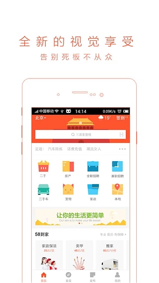 58同城安卓官方版 V4.1.1