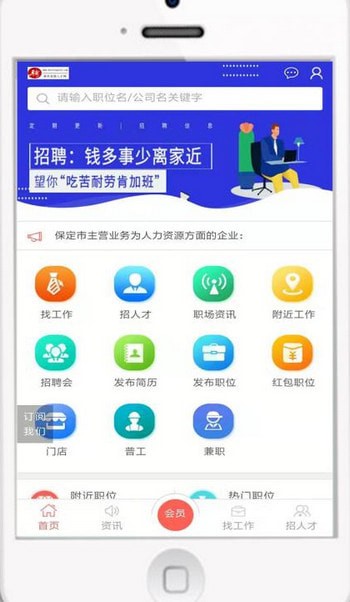 保定人才网安卓版 V1.5.1