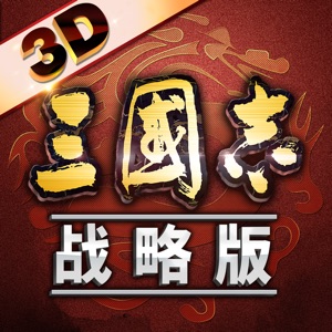 三国志iPhone战略版 V1.75