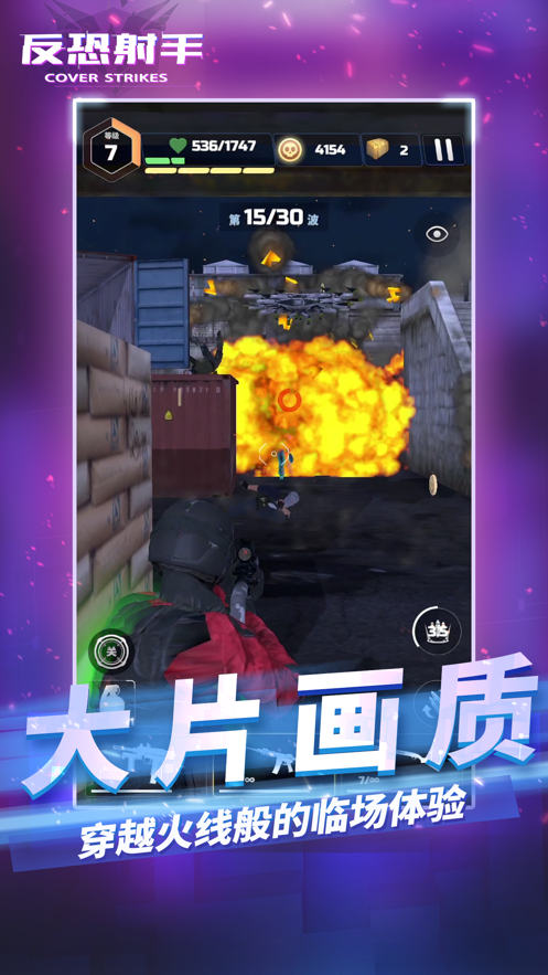 反恐射手iphone版 V1.5.1