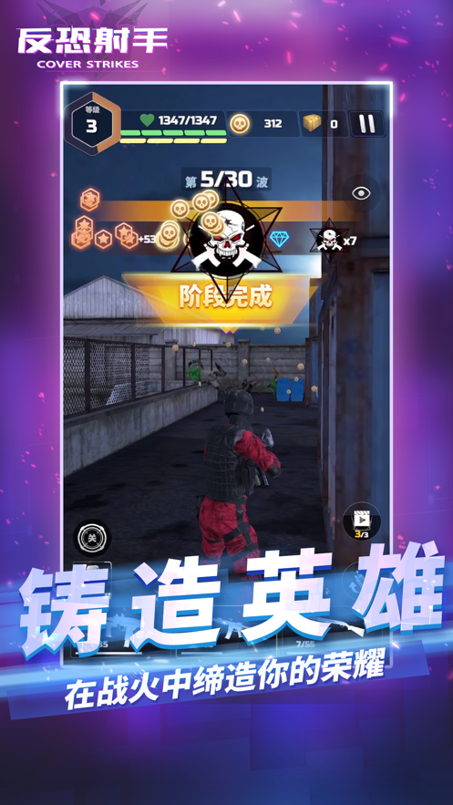 反恐射手iphone版 V1.5.1