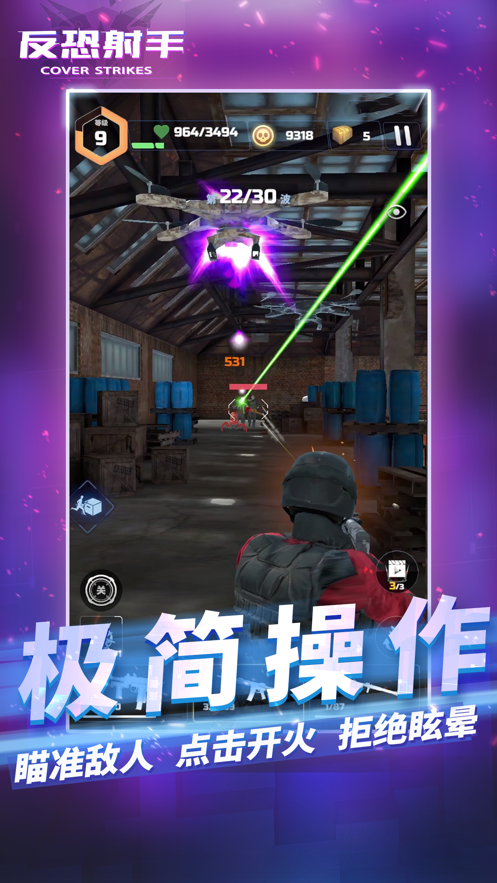 反恐射手iphone版 V1.5.1