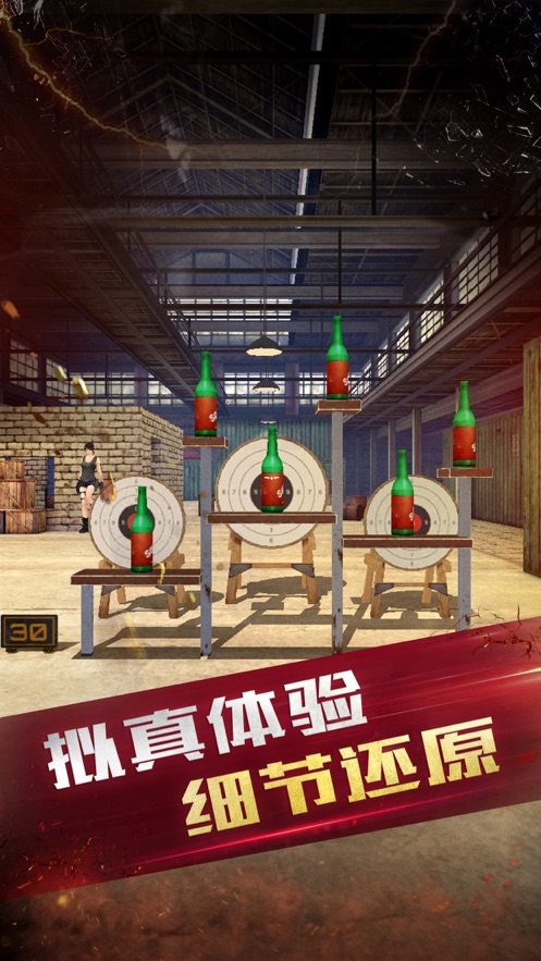 全民神枪手2iphone版 V1.0