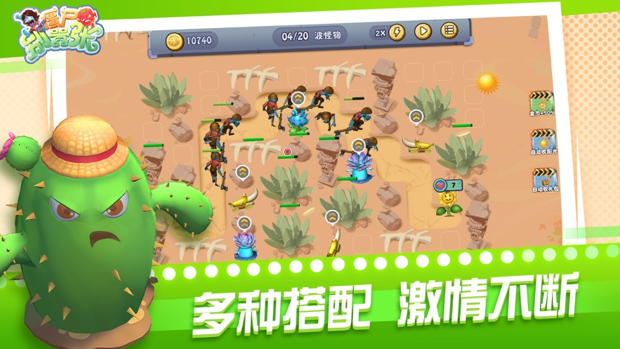 僵尸别嚣张iphone版 V4.08