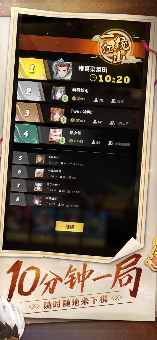 战三国八阵奇谋iphone版 V5.0