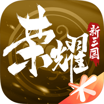 荣耀新三国iPhone版 V1.0.23