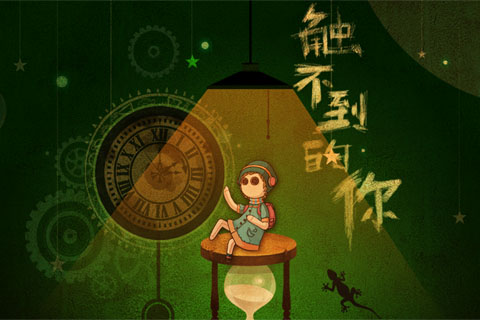 触不到的你iphone版 V1.3.5