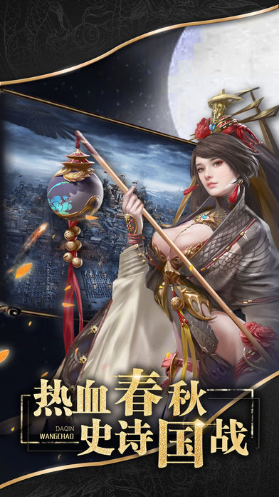 大秦帝国风云iPhone版 V1.0