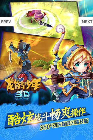 龙族与少年iphone版 V1.1.9