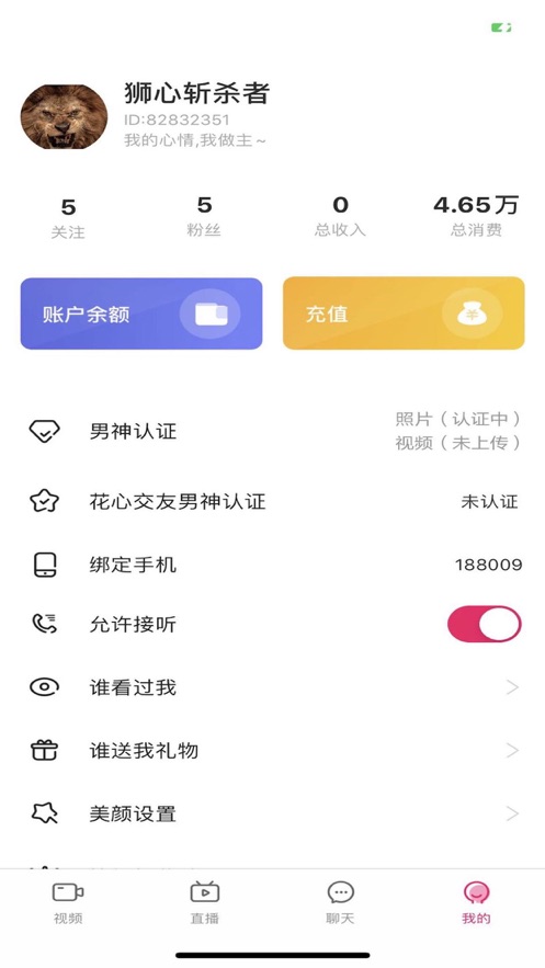 花心交友iphone版 V5.0.1